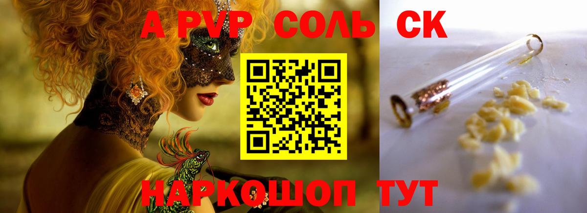 Альфа ПВП кристаллы  А ПВП  хочу   Корсаков  Вход с VPN  Alfa_PVP Crystall 