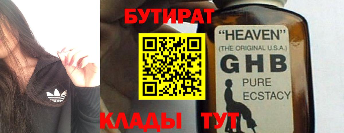 БУТИРАТ оксибутират  Вход с VPN  БУТИРАТ  Корсаков 