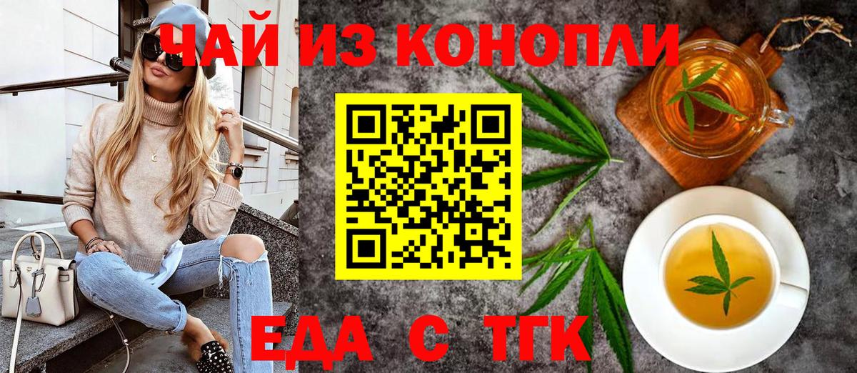 Еда ТГК марихуана Корсаков
