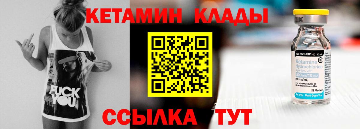 Корсаков  КЕТАМИН ketamine  Вход с VPN 