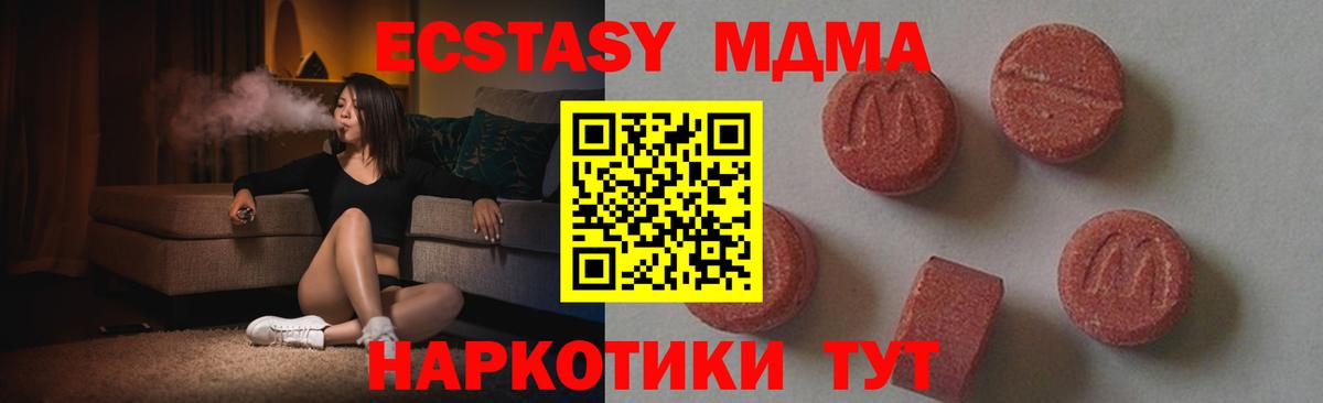 МДМА молли  МДМА VHQ  MDMA  Вход с VPN  Корсаков 