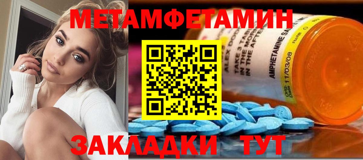 МЕТАМФЕТАМИН кристалл Корсаков